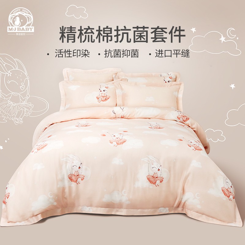 梦洁宝贝 儿童家纺 卡通纯棉套件公主风小仙女床品全棉被套 【二代升级-抗菌版】-月兔公主 1.5米床（被套200×230cm）高性价比高么？