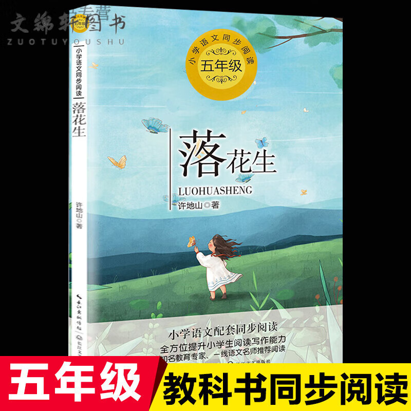 小学五年级上下册必读课外书全套15册统编
