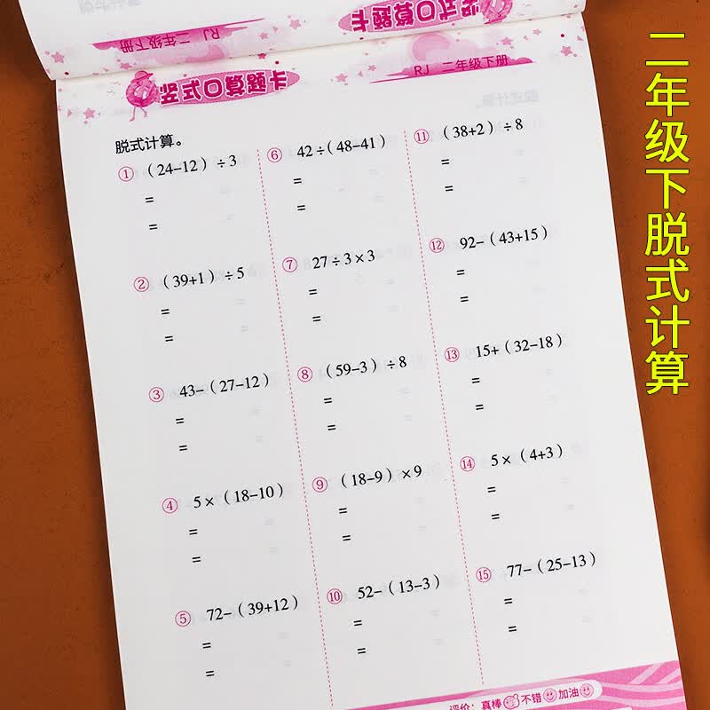 二年级下册脱式竖式横式混合运算计算题口算天天练口算题卡2年级100以内加减法乘法混合运算人教版同步二年级 2下 人教版脱式+竖式计算题卡 小学二年级