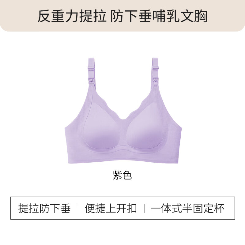 ROVO哺乳内衣聚拢提拉大胸显小防下垂收副乳怀孕期喂奶专用孕妇文胸罩 紫色 L