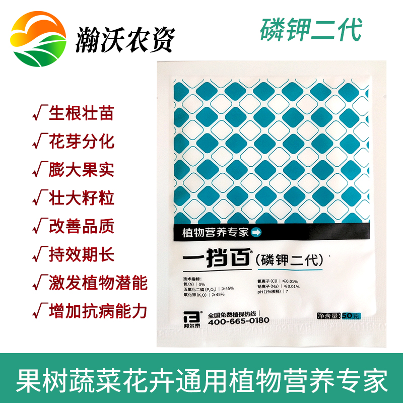 on)一挡百磷酸二氢钾植物通用果树蔬菜花卉升级二代钾磷钾叶面水溶肥