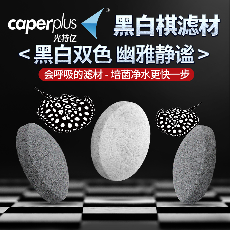 光特亿黑白棋淡海水鱼缸过滤材料培菌细菌屋培菌净水过滤球滤材 黑白棋滤材【3L/2700g袋装】送1个大网袋