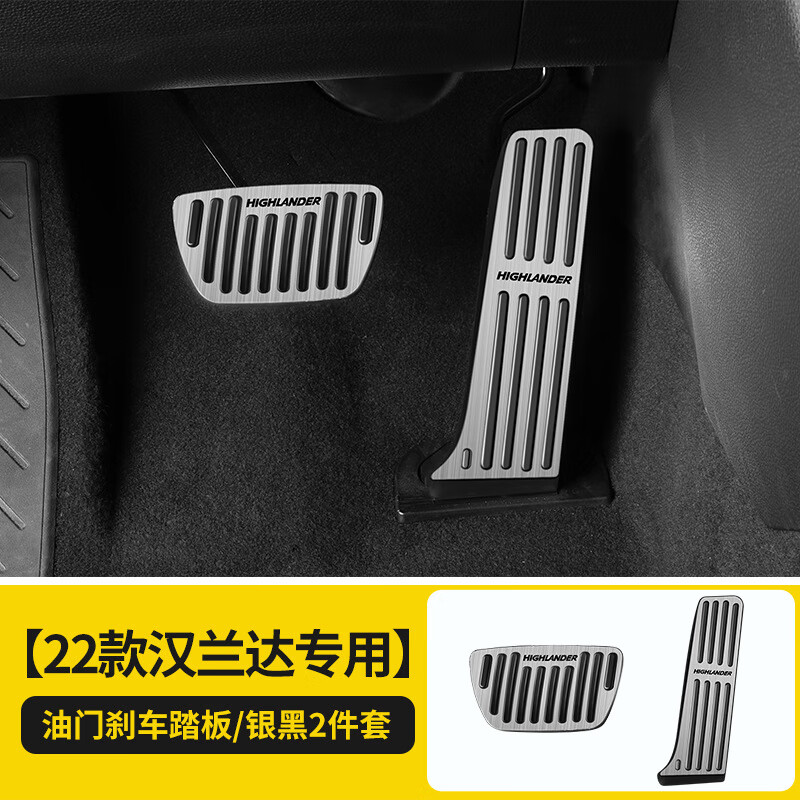 咔仕22-24款丰田汉兰达油门刹车踏板 皇冠陆放改装专用铝合金防滑踏板
