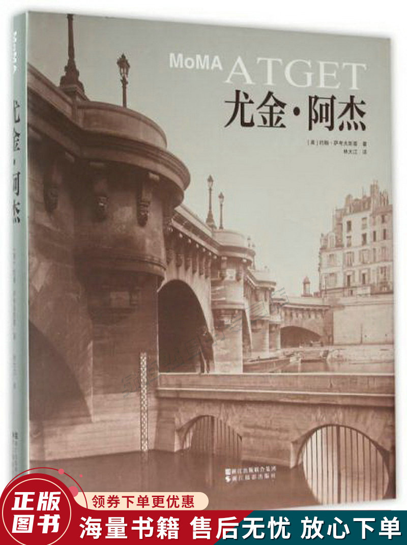 尤金·阿杰