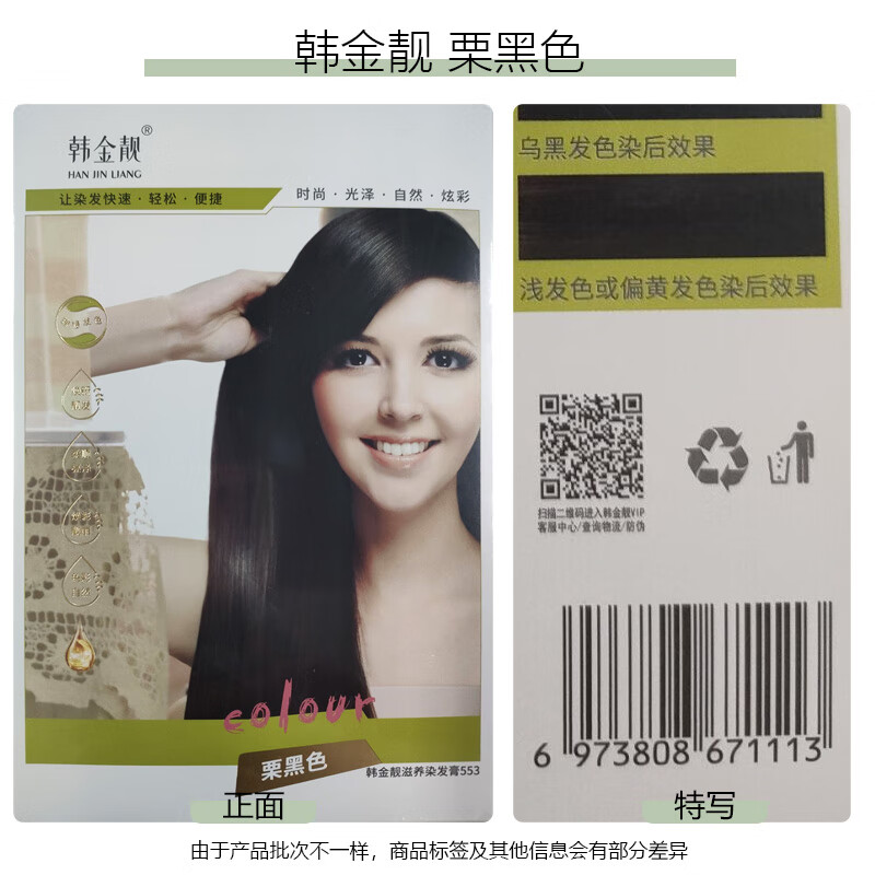 韩金靓 染发剂植物天然遮盖白发自己在家染不伤头皮纯男女士焗油染发膏 栗黑色120ml【可盖白发】