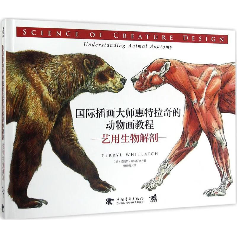 国际插画大师惠特拉奇的动物画教程 (美)特丽尔·惠特拉奇(Terryl Whitlatch) ；相青梅 译 书籍