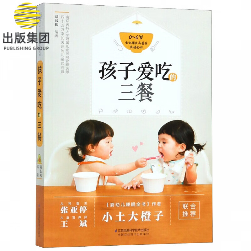 孩子爱吃的三餐
