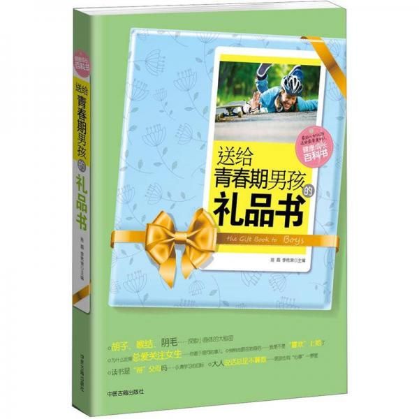 送给孕产期女人的礼品书
