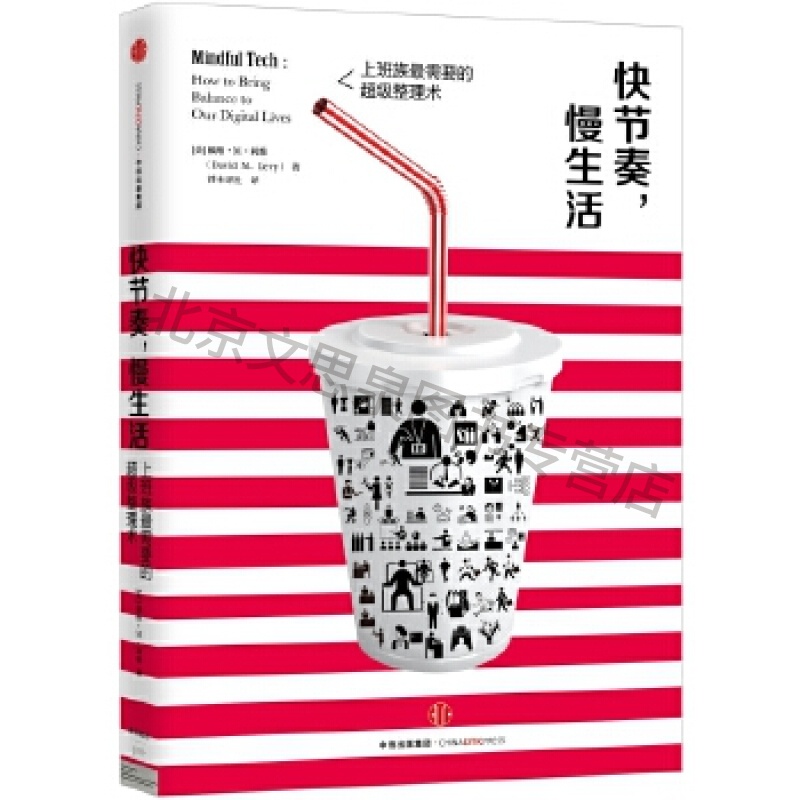 快节奏,慢生活【稀缺图书,放心购买】