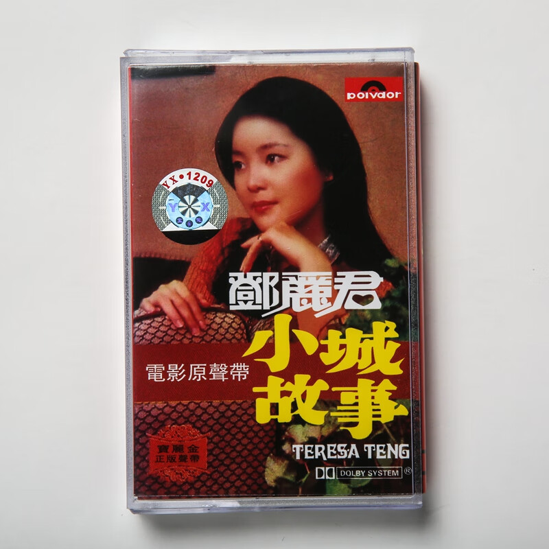 酥灏梆绝版磁带 邓丽君 小城故事 全新未拆 经典怀旧收藏