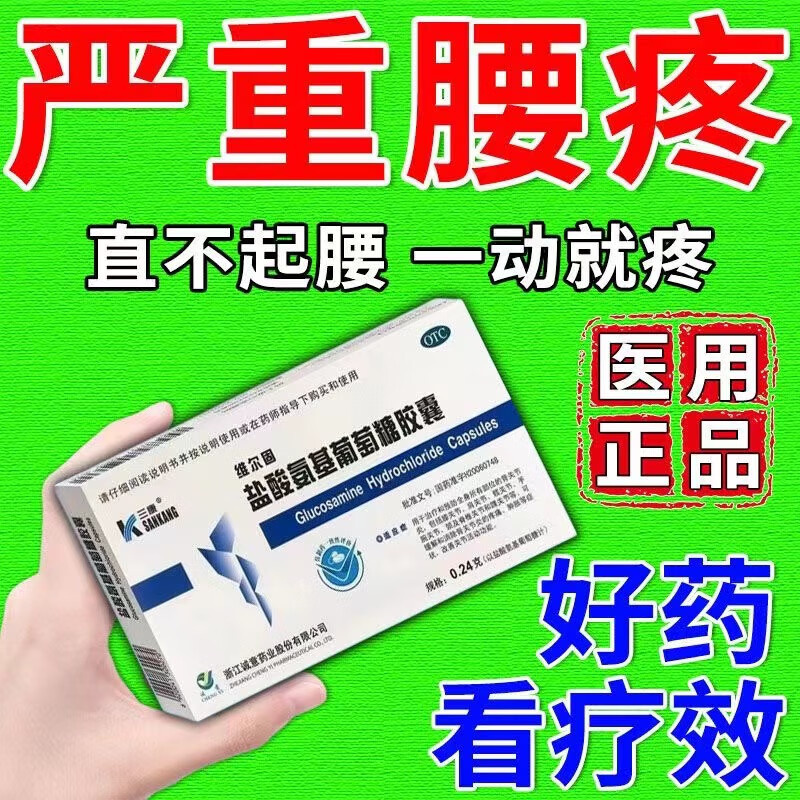 治腰疼特效药 腰椎间盘突出压迫神经腰疼屁股疼腿直不起腰 腰间盘突出