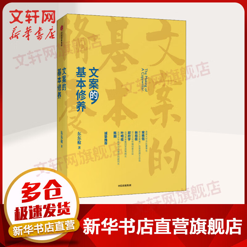 文案的基本修养