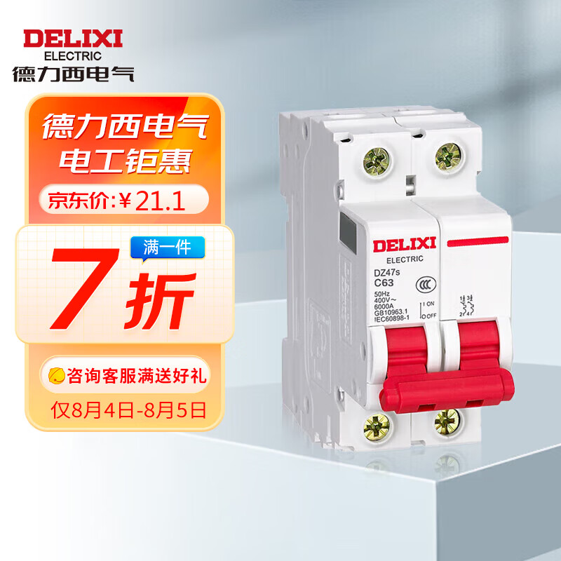 德力西电气空开微型断路器空气开关家用DZ47s 2P 63A怎么看?