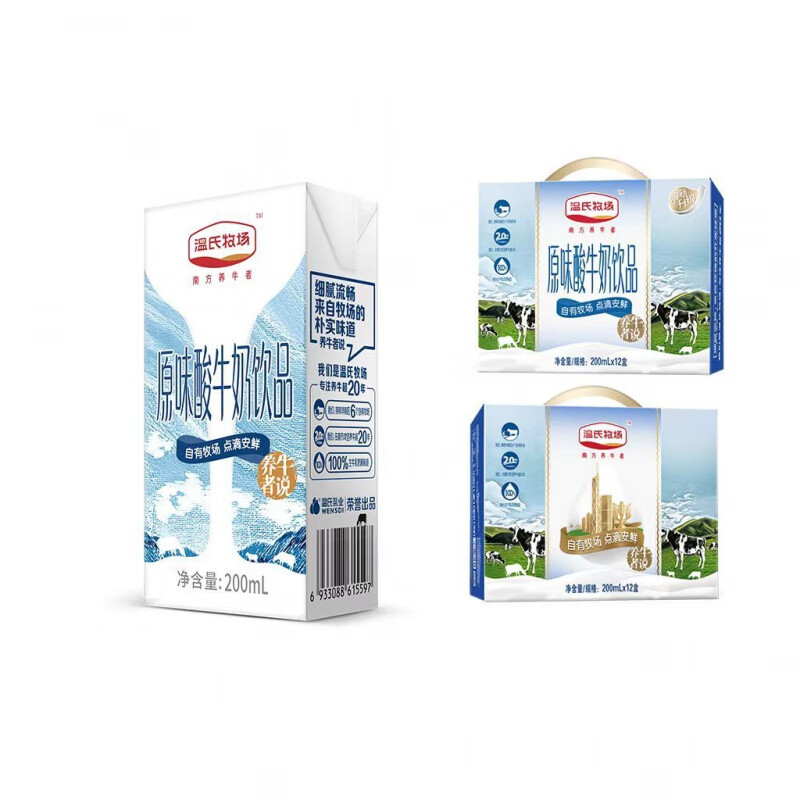 原味酸奶200ml*12盒/箱学生早餐奶酸奶整箱批发 温氏酸奶200ml*12盒