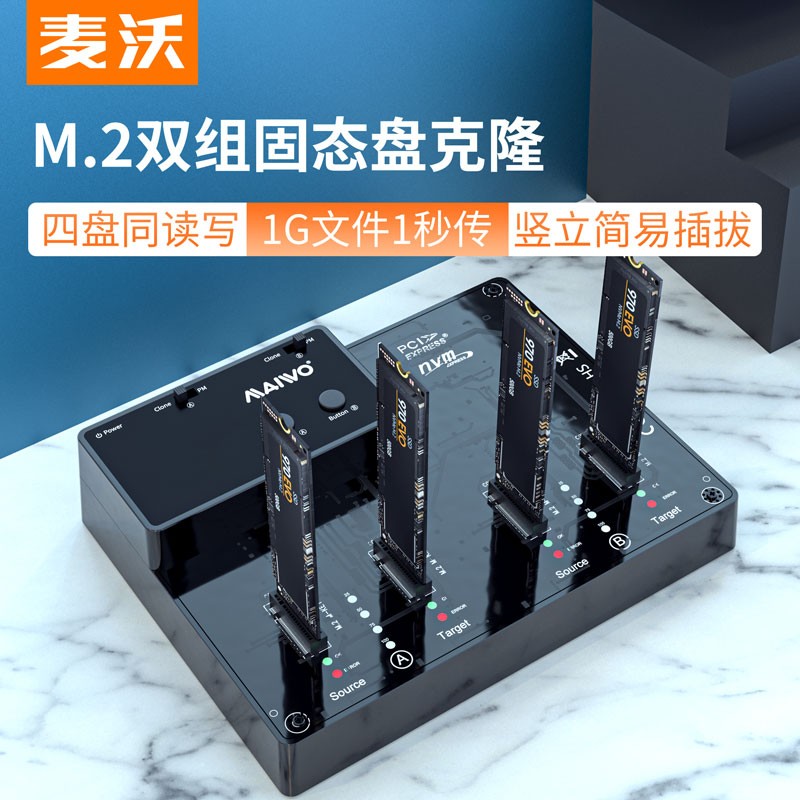 麦沃（MAIWO）K3015 M.2 nvme固态硬盘盒拷贝机 外置笔记本硬盘读盘器M2硬盘盒子 双排M.2 NVMe协议硬盘拷贝机-K3015P2