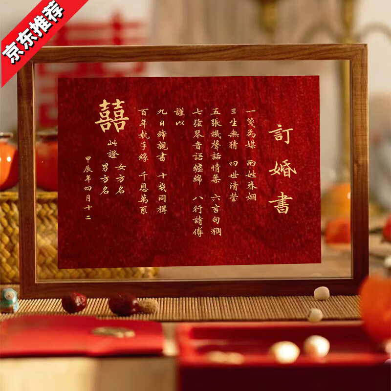 訂婚書(shū)中國(guó)風(fēng)婚書(shū)高端復(fù)古定制儀式感紀(jì)念相框擺臺(tái)送日子書(shū)下聘書(shū) 10寸框【日月星辰】