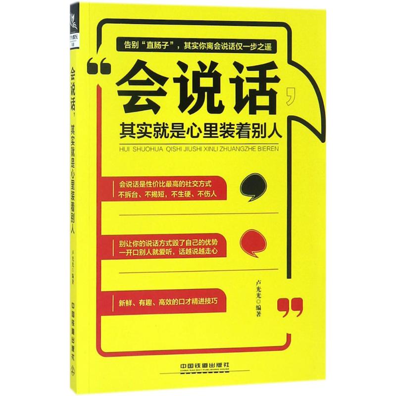 会说话,其实就是心里装着别人