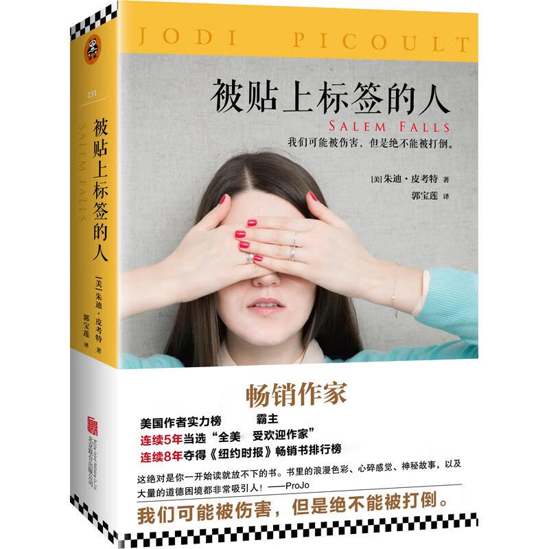 被贴上标签的人