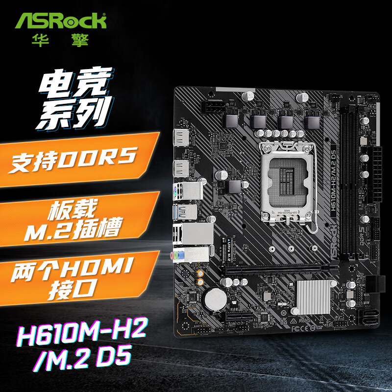 华擎 H610 ASROCK M H2 M.2 D5 图 2