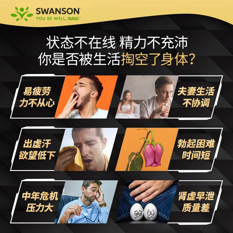 斯旺森（SWANSON）东革阿里胶囊 成人保健品促睾丸素雄性激素荷尔蒙 400mg*120粒