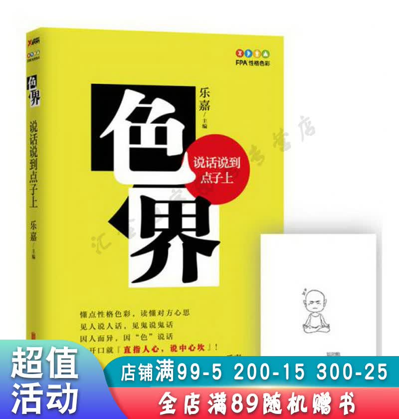 色界:说话说到点子上【现货速发,可开电子发票】