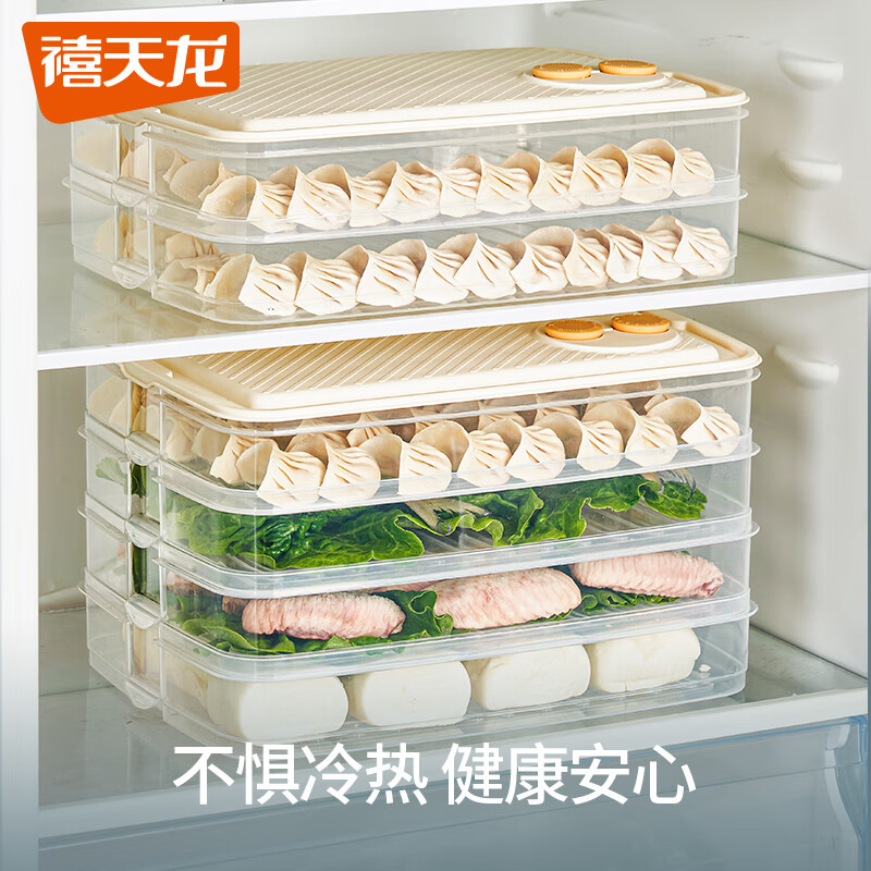 禧天龙多功能饺子盒冰箱保鲜盒食品级冷冻水饺馄饨盒加大收纳盒 大家庭 4层 1盖【凹凸底防粘】