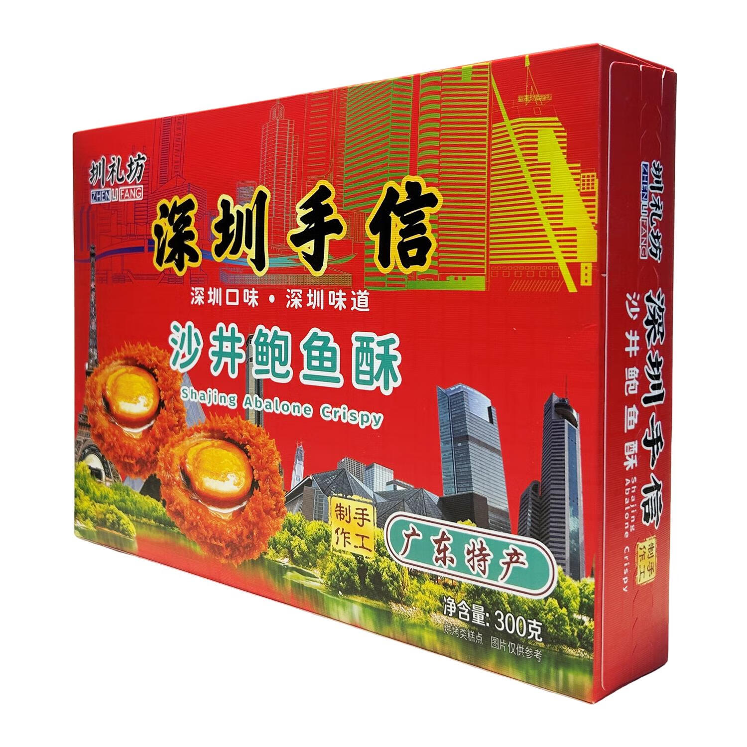 uzi)圳礼坊沙井鲍鱼酥300g盒装广东特产深圳手信礼盒伴手礼小吃多味