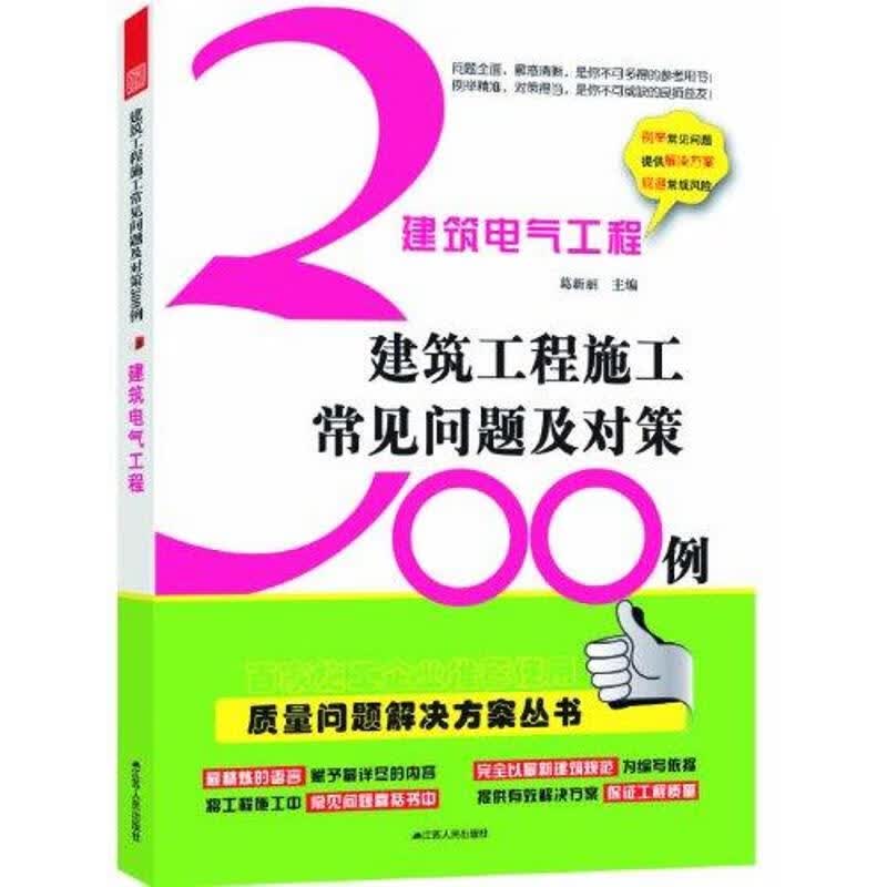 建筑电气工程  葛新丽 主编 书籍