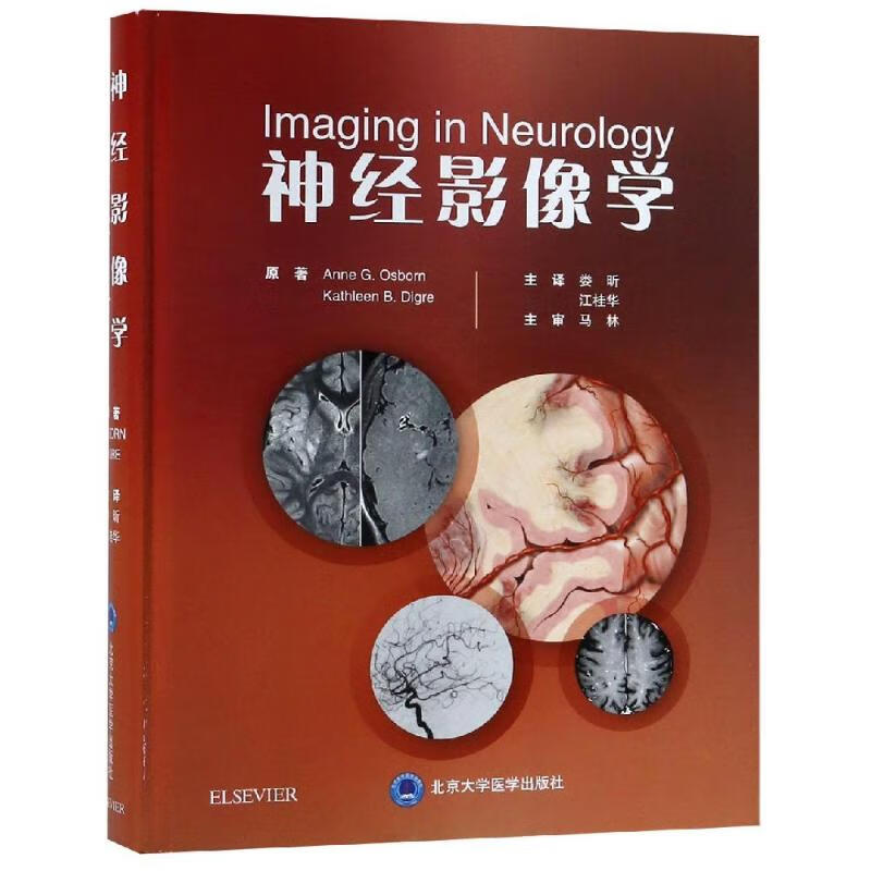 神经影像学 娄昕 娄昕//江桂华 译 书籍
