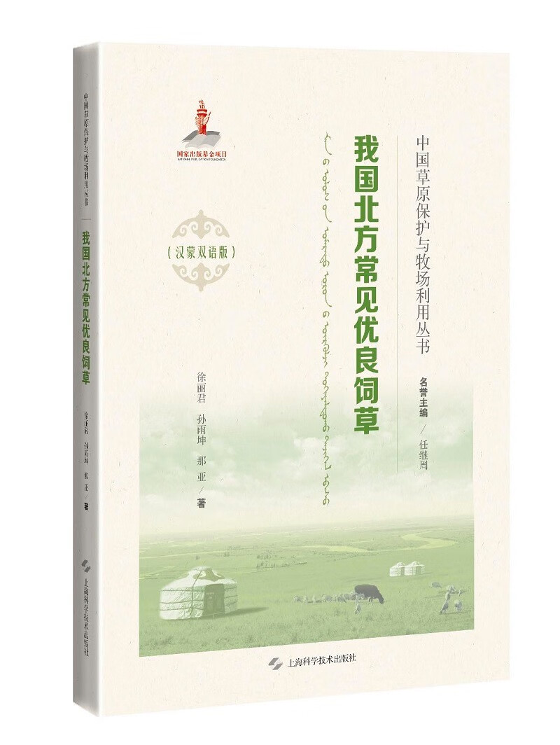我国北方常见优良饲草