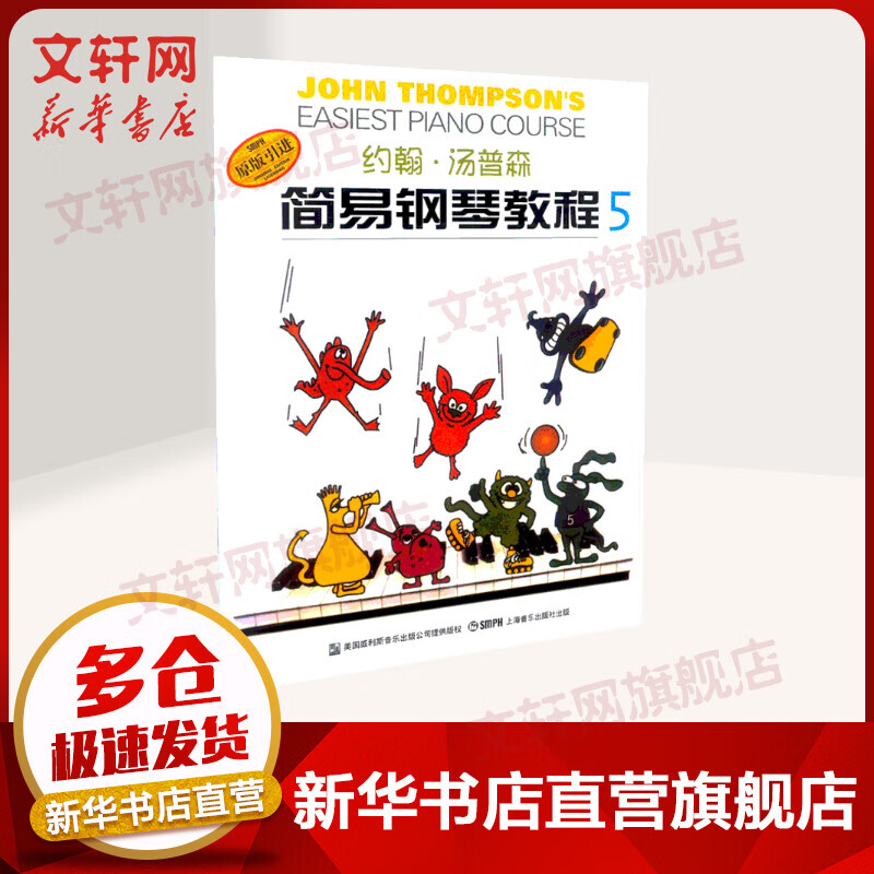 约翰汤普森简易钢琴教程5 小汤5 DVD