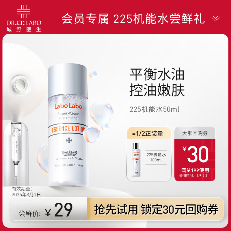 城野医生225机能水50ml