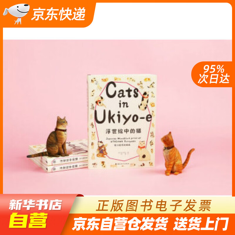 【新华书店正版】浮世绘中的猫 [日]金子信久 著 岭南美术出版社 9787536271975 正版图书籍