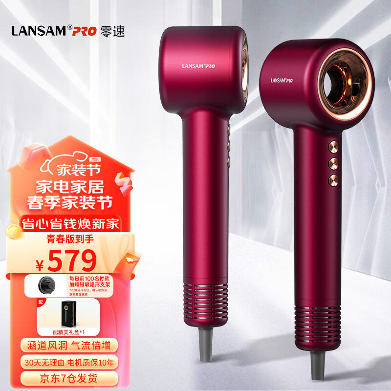 LANSAM LS-6001A 电吹风 魅惑红 青春版