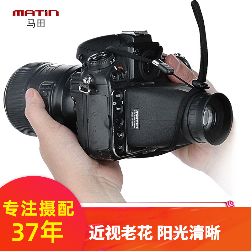 马田（MATIN） 韩国进口单反LCD显示屏放大器相机取景器佳能尼康索尼微单微距视频对焦遮光罩接目镜 黑色