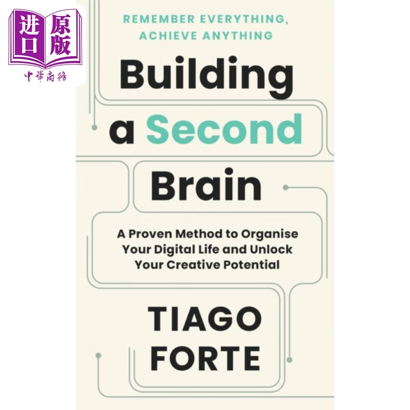 构建第二个大脑 一种组织数字生活和释放创造潜力的有效方法 英文原版 Building a Second Brain Tiago Forte属于什么档次？