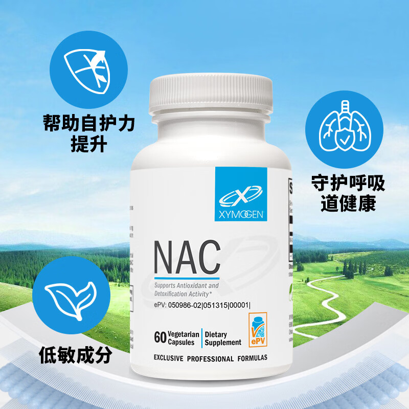 美国n-乙酰半胱氨酸胶囊 nac 60粒/瓶 xymogen  赛默金