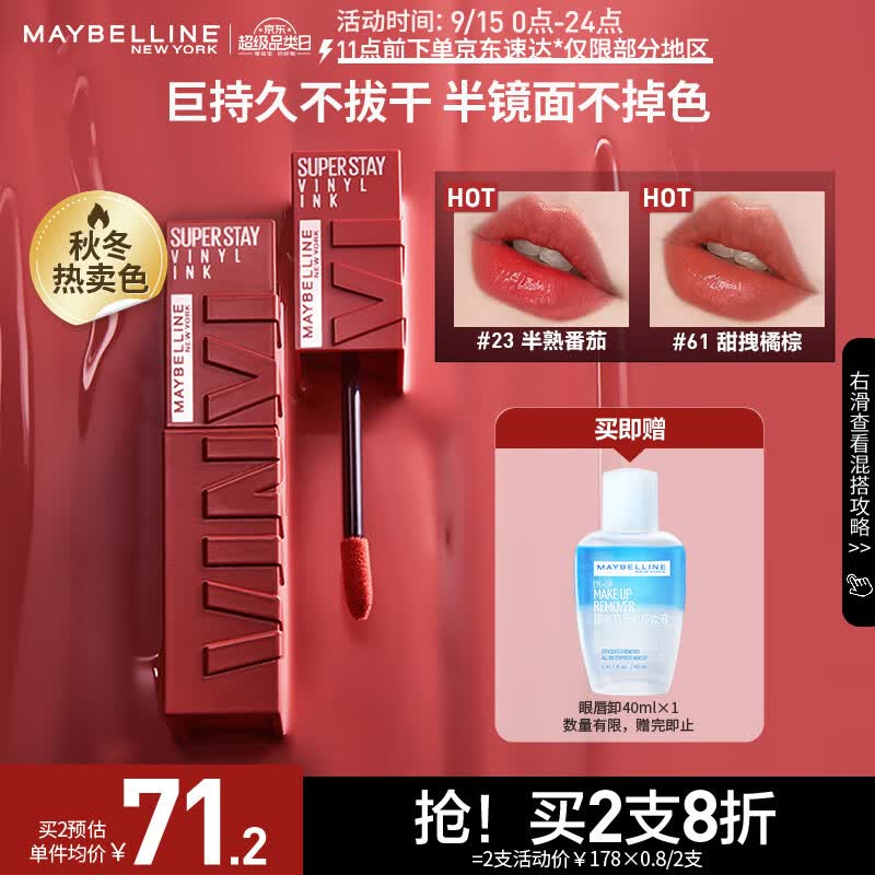 美宝莲锁吻棒巨持色镜面唇釉口红莹润锁色 23半熟番茄4.2ml生日礼物使用感如何?