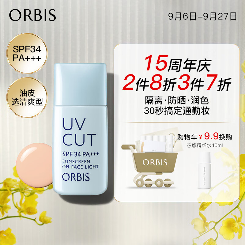 ORBIS奥蜜思透研防晒隔离乳(清爽型)28ml SPF34PA+++( 控油提亮润色)属于什么档次？