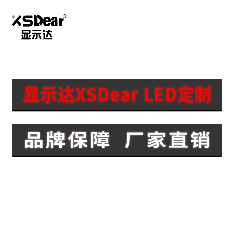 显示达（XSDear）LED显示屏P10单色LED广告屏走字滚动屏1m² PJ1000Z