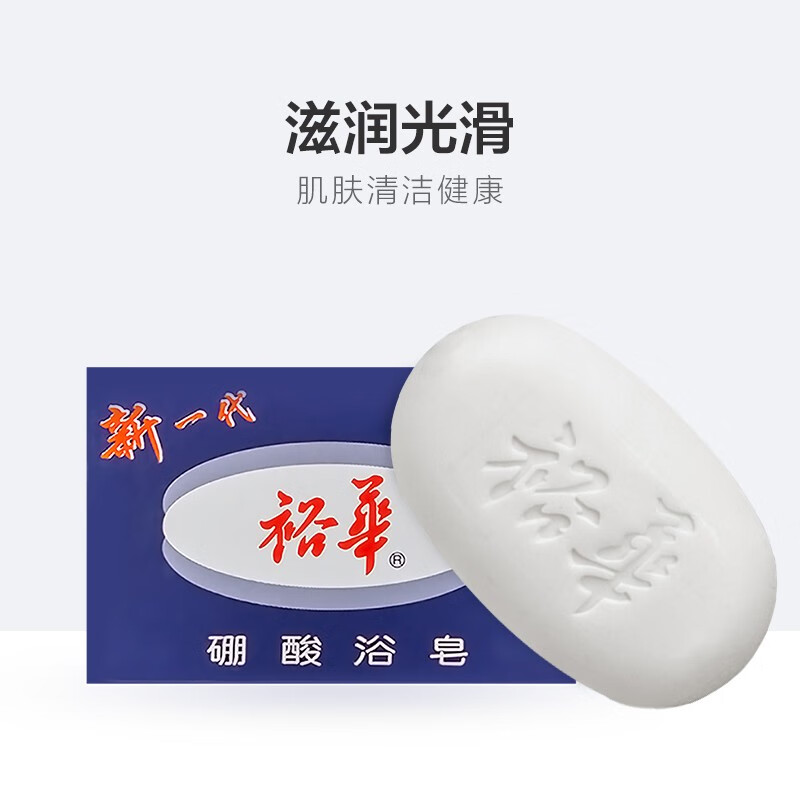 裕華上海裕华硼酸皂135g 硼酸浴皂洗脸皂洁面皂滋润清洁添加硼酸成分 深蓝色 8块装