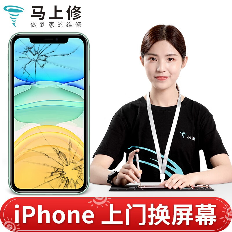 【非原厂物料】苹果iPhone手机内外屏维修屏幕总成上门服务 iPhone 11 外屏碎【折价换总成】