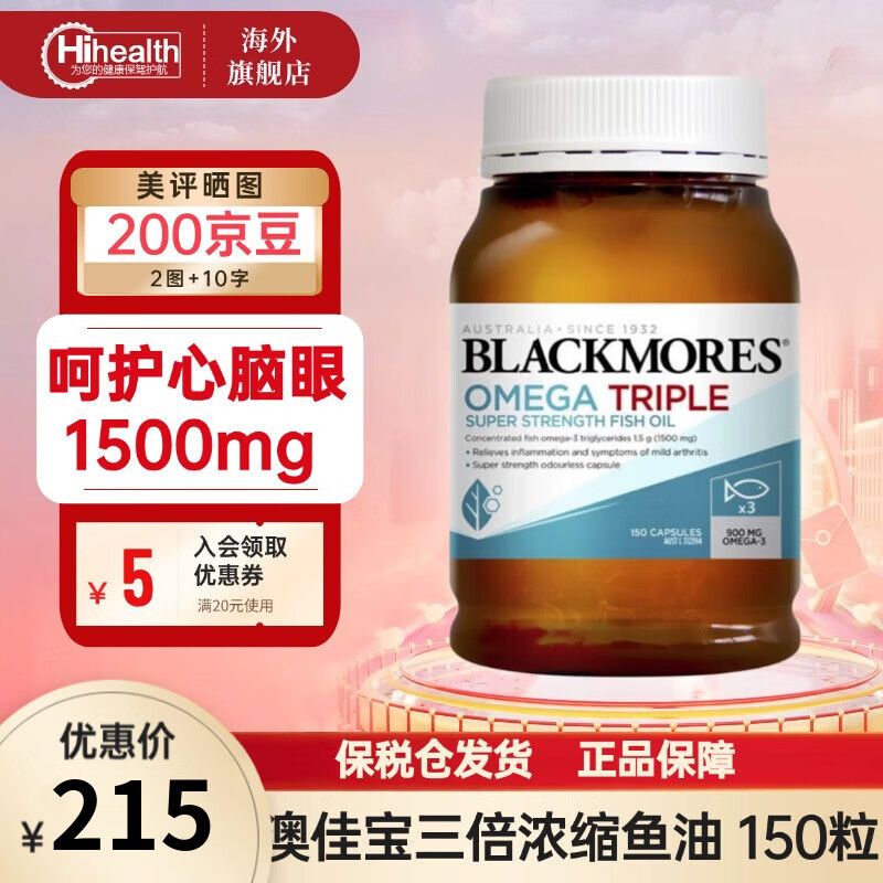 Blackmores澳佳宝  深海鱼油软胶囊DHA含欧米伽3成人中老年人调节三高降血脂非鱼肝油 1瓶*150粒（三倍鱼油）