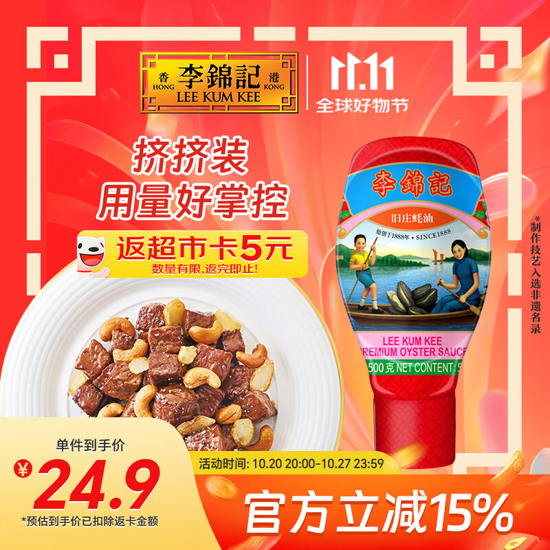 200-20卷和9折券 李锦记 旧庄蚝油500g 挤挤装 反卡后每件12.5 凑单 - 线报酷 200-20卷和9折券 李锦记 旧庄蚝油500g 挤挤装 反卡后每件12.5 凑单 - 线报酷