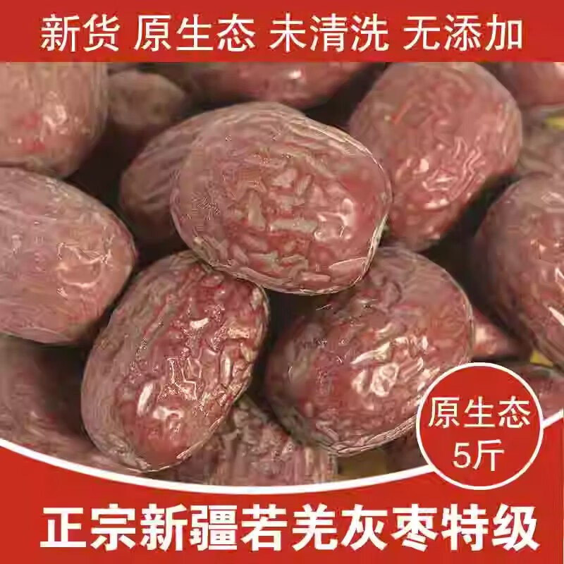 新疆若羌灰枣 2026年新货红枣特级大红枣未清洗带沙原生态吊干枣 未清洗特等灰枣 2500g 新疆直发