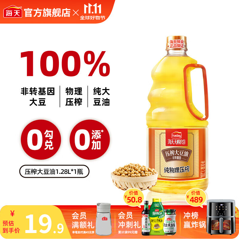海天天赐良谷食用油 压榨大豆油家用厨房调味非转基因物理压榨0抗氧化剂调味品 天赐良谷压榨大豆油 1.28L*1桶