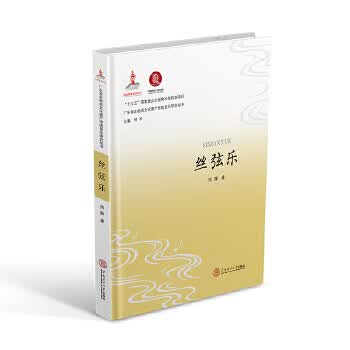 丝弦乐【正版图书】
