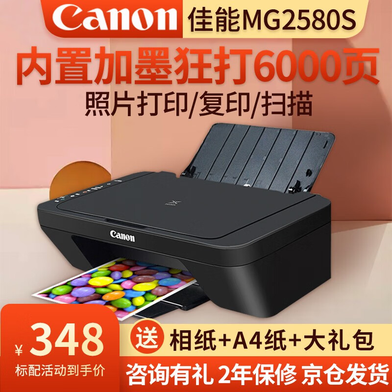 佳能2580S打印机质量如何