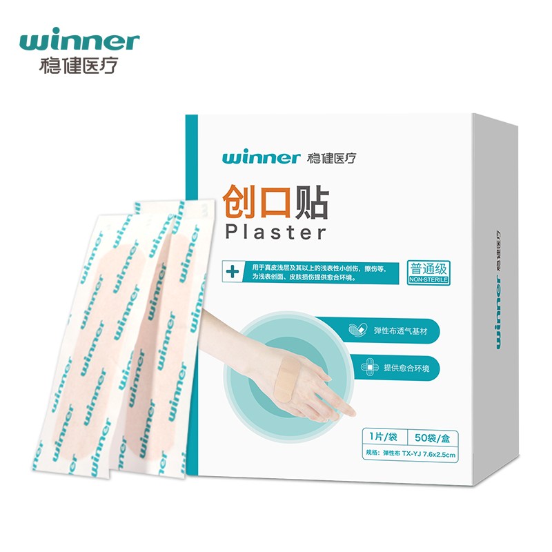 如何选购好的创可贴?推荐稳健(Winner)弹性布创口贴