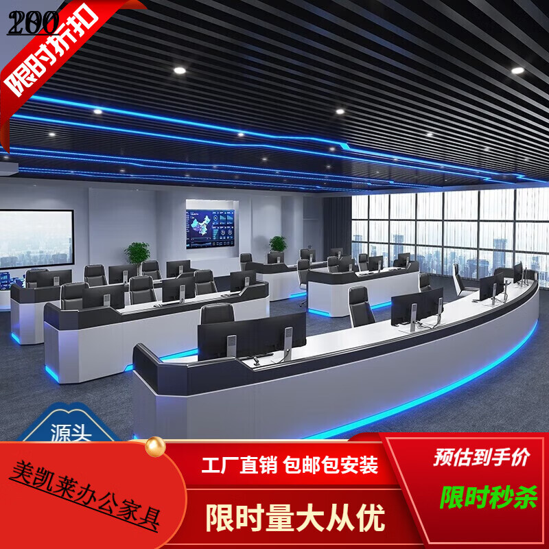 定制现代烤漆监控台操作台指挥中心控制台调度台多媒体操控工作台 定制尺寸及颜色高性价比高么？
